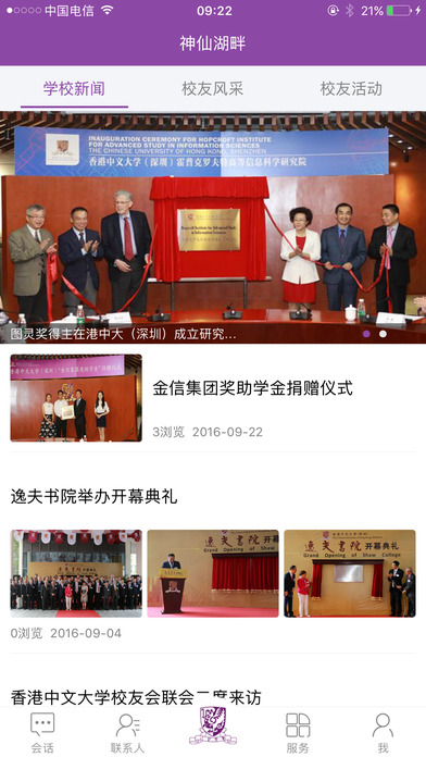 神仙湖畔-香港中文大学（深圳）校友官方App screenshot 2