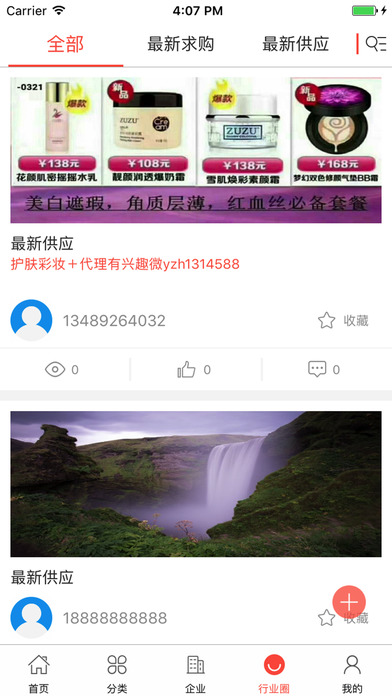 中国微波产品交易服务平台 screenshot 4