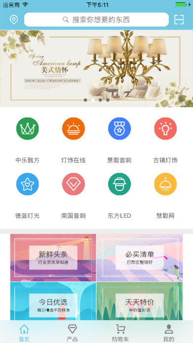 中国灯光网 screenshot 2