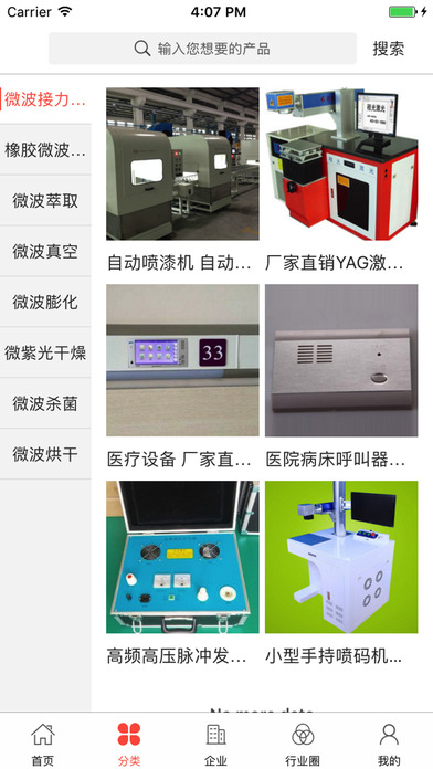 中国微波产品交易服务平台 screenshot 2