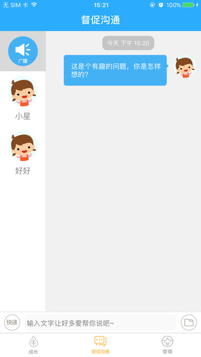 小小班(老师版) screenshot 2