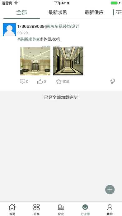 中国装饰设计交易网 screenshot 4