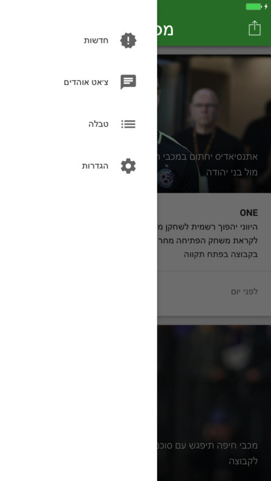 מכבי חיפה עכשיו screenshot 4