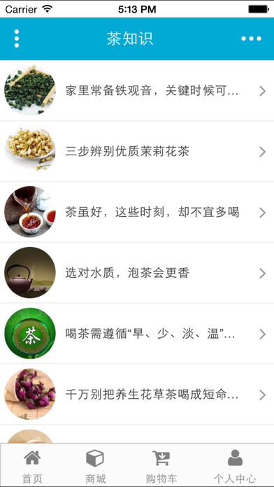 福建岩茶 screenshot 4