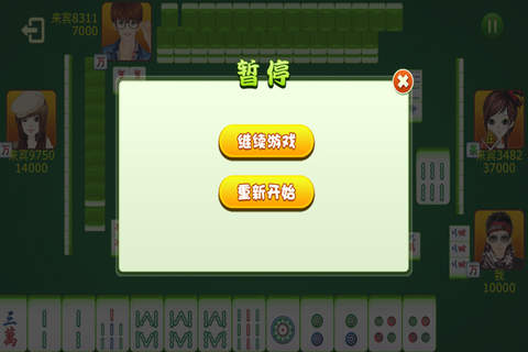 麻将合集（欢乐玩麻将） screenshot 3