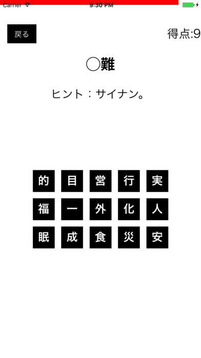 脳トレ漢字探しゲーム screenshot 3