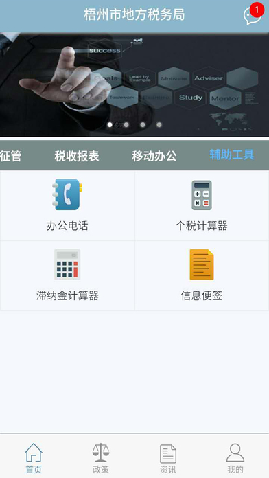 梧州税务 screenshot 4