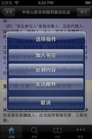 中国法律汇编 - 法律法规/司法解释 screenshot 2