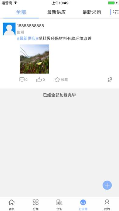 中国塑料行业信息网 screenshot 4