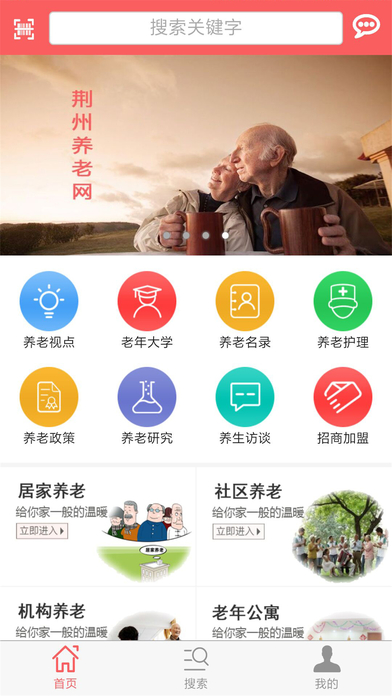 荆州养老网 screenshot 2