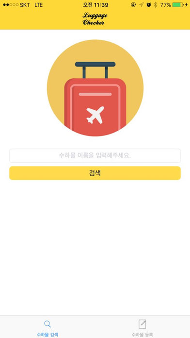 두잇트립 - 국내 공항 실시간 항공편 정보/수하물 검색 screenshot 2