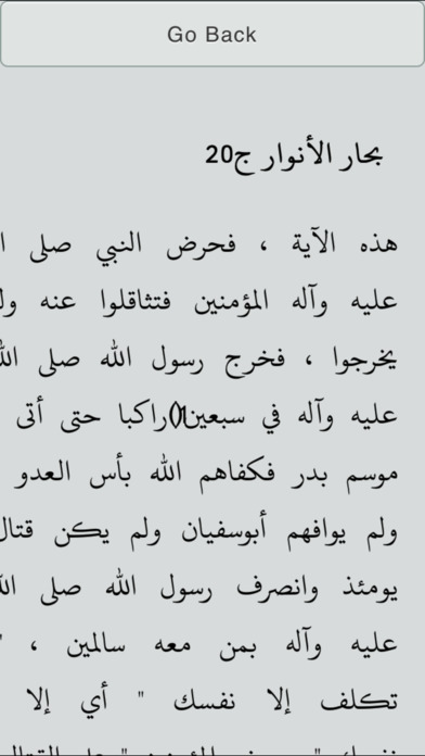 بحار الانوار (Behar al-Anwar) screenshot 4