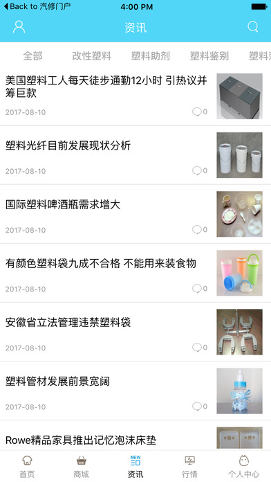 中国塑料制品网.. screenshot 2