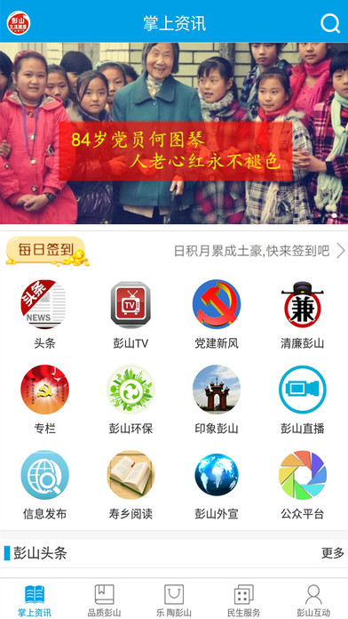 彭山传媒 screenshot 2