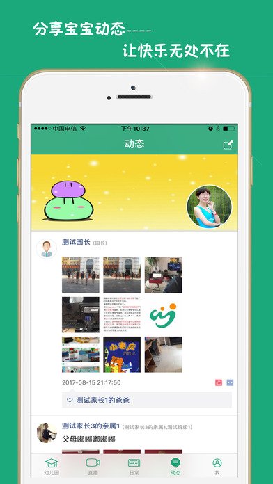 安幼app screenshot 3