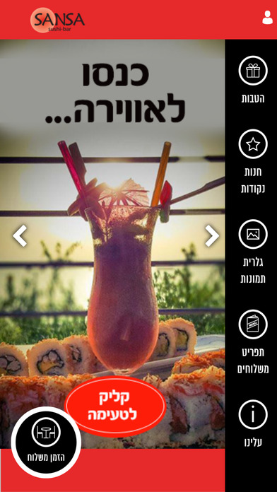 Sansa Sushi Bar, סאנסה סושי בר screenshot 3