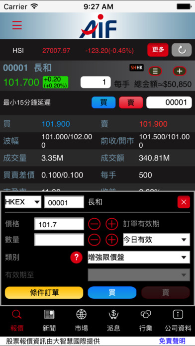 亞投證券 screenshot 4