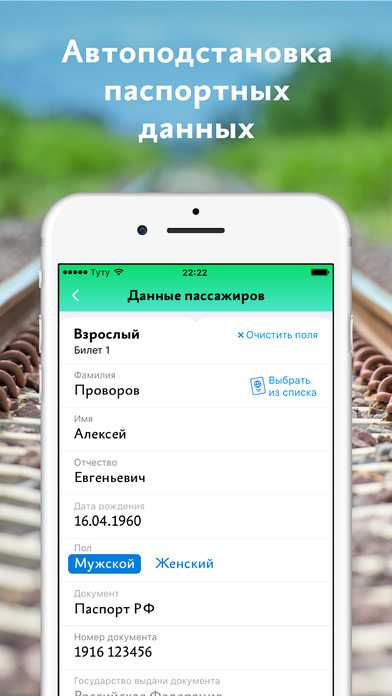 Снимок экрана iPhone 4