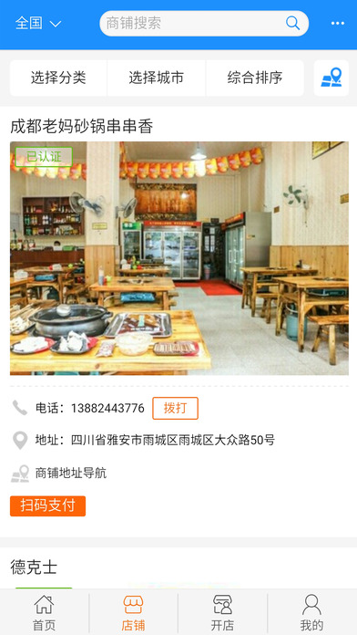 小明推荐-社区综合性服务平台 screenshot 2