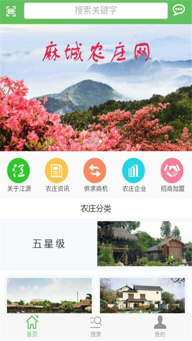 麻城农庄网 screenshot 2