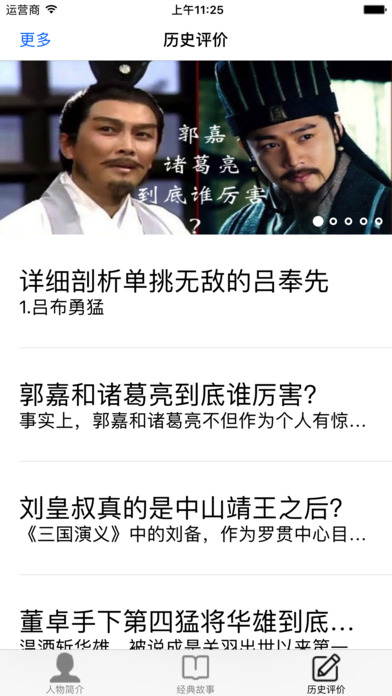 三国故事 screenshot 3