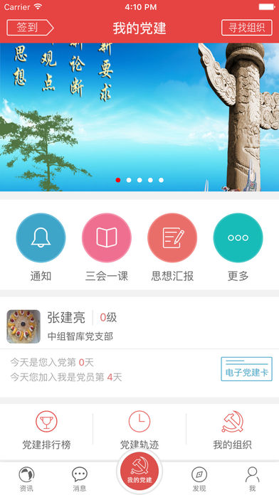 公庄指尖党建 screenshot 3