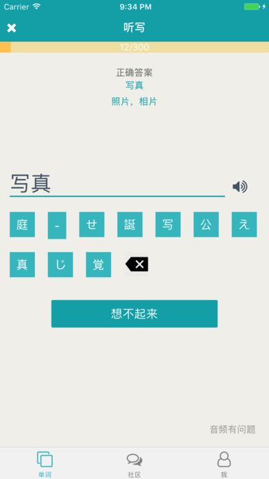 souka-日语学习社区 screenshot 4