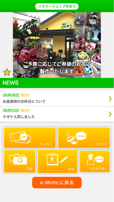 群馬県太田市　フラワーショップ花ゆう　公式アプリ screenshot 2