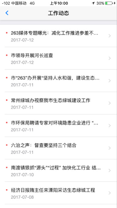 溧阳"263" screenshot 4