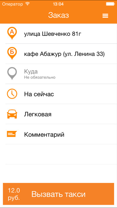 Такси Удача 555-20 Тирасполь screenshot 2