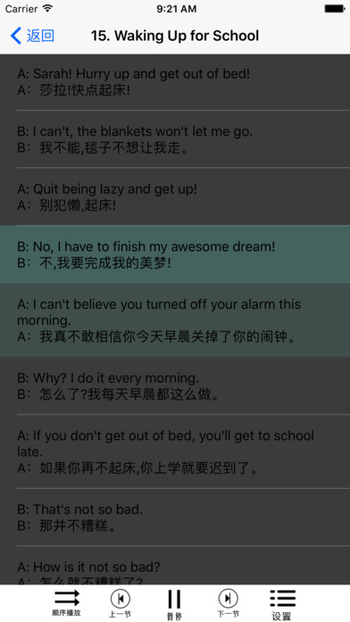 新初级英语对话-从零开始 screenshot 3