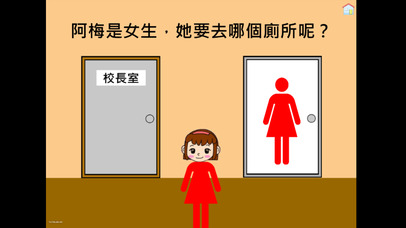 男女廁所標誌 screenshot 4