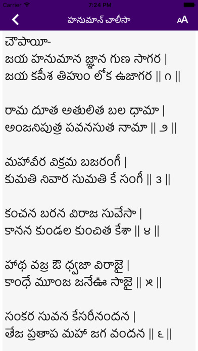 Slokas & Poems - Telugu screenshot 3
