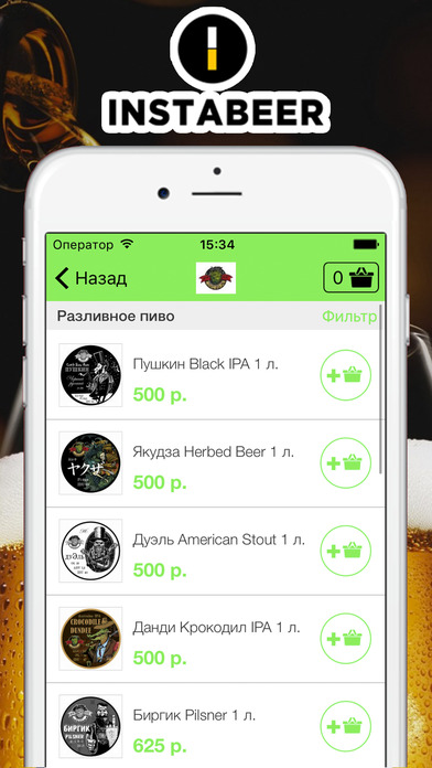 Instabeer - Доставка пива screenshot 2