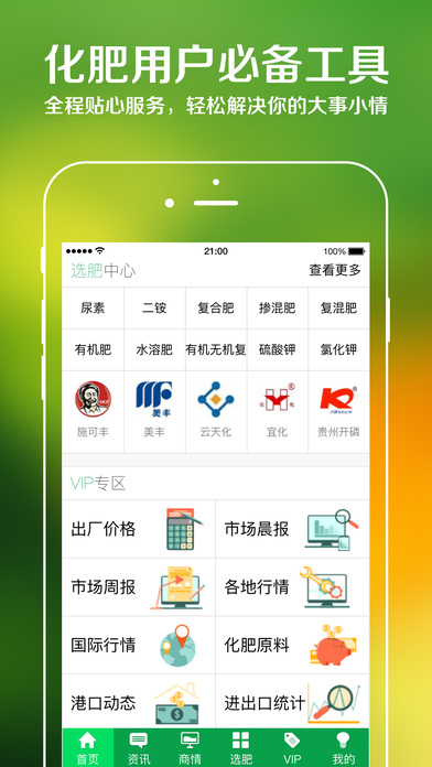 中国化肥网手机端 screenshot 2