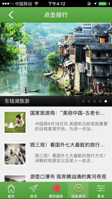 东钱湖旅游 screenshot 2