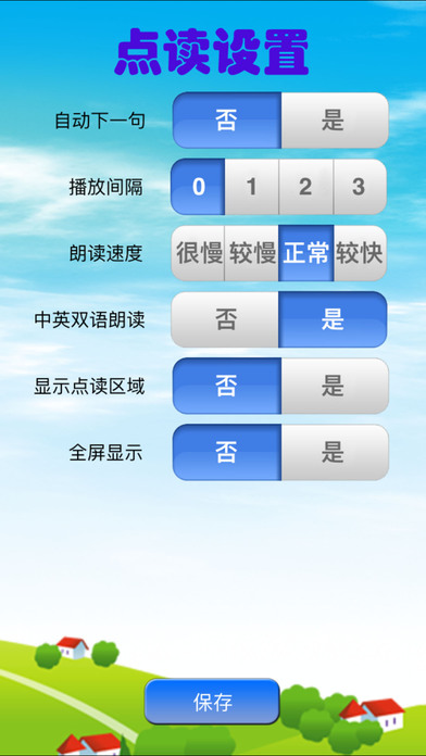 优乐点读机-牛津上海版二年级 screenshot 4