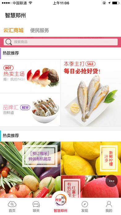 智能郑州 screenshot 4