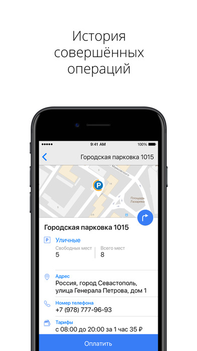 Парковки Севастополя screenshot 2