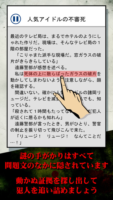 【謎解き】罪と罰ベスト/ノベルゲーム型 推理アドベンチャー screenshot 2
