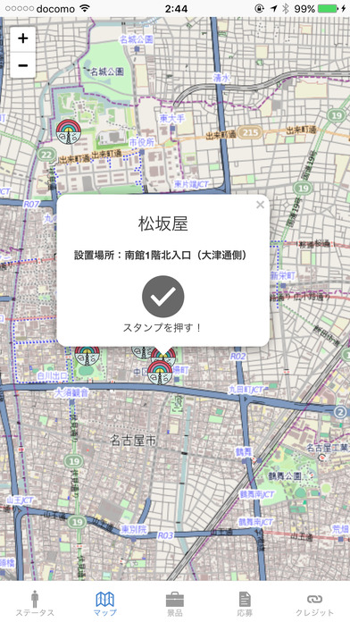 SAKAE GO ROUND スタンプラリー screenshot 3