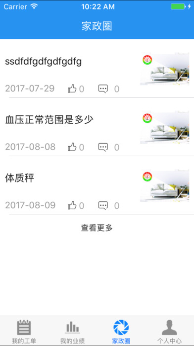 凯旋家政 screenshot 4