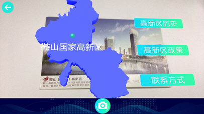 AR鞍山 screenshot 2