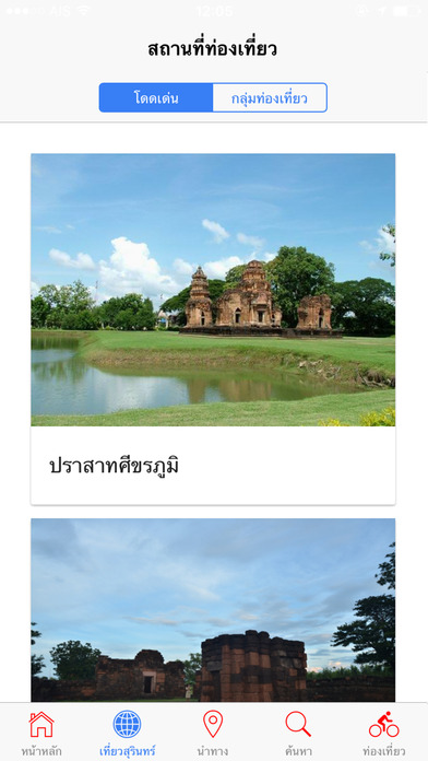Surin OTOP and Tourism screenshot 3