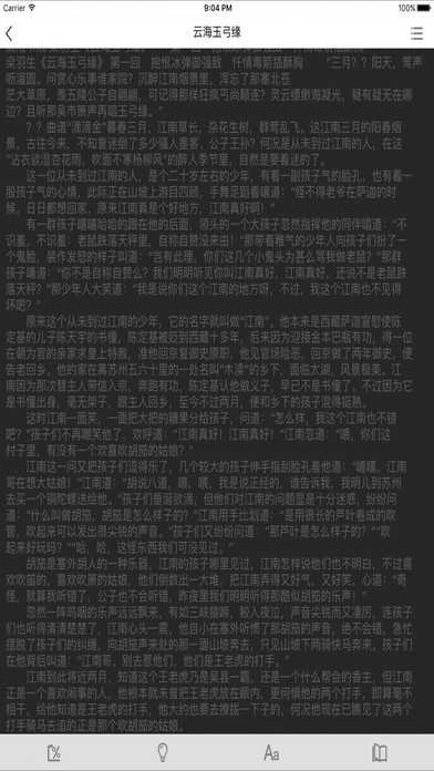 梁羽生武侠 - 经典小说全集 screenshot 3