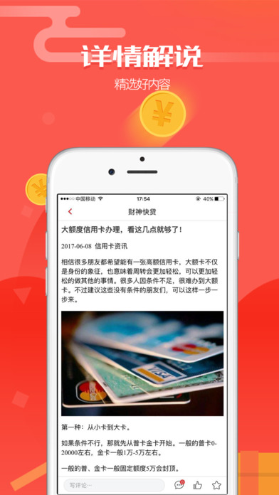 财神快贷专业版-秒下款手机贷款app screenshot 4