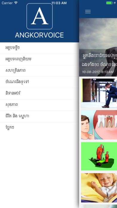 AngkorVoice screenshot 3