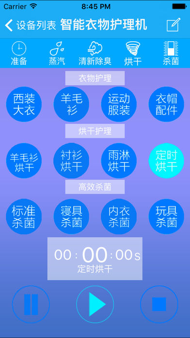 天骏智能Pro screenshot 3