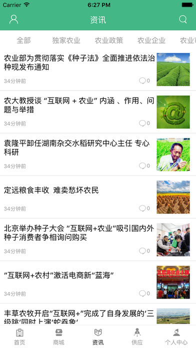 中国农业门户平台 screenshot 2