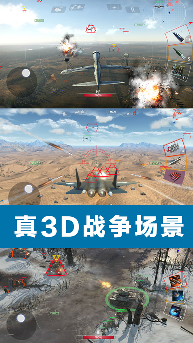 陆空警戒-坦克战机模拟战争游戏 screenshot 3